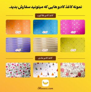 بسته‌بندی شیک برای هدایا؛ تجربه‌ای خاص با خرید از موز دات کام