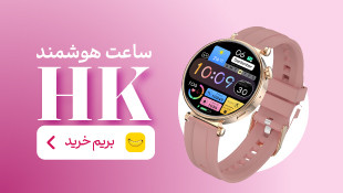 ساعت های هوشمند برند HK