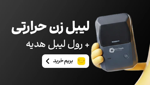 خرید لیبل زن حرارتی از موز دات کام